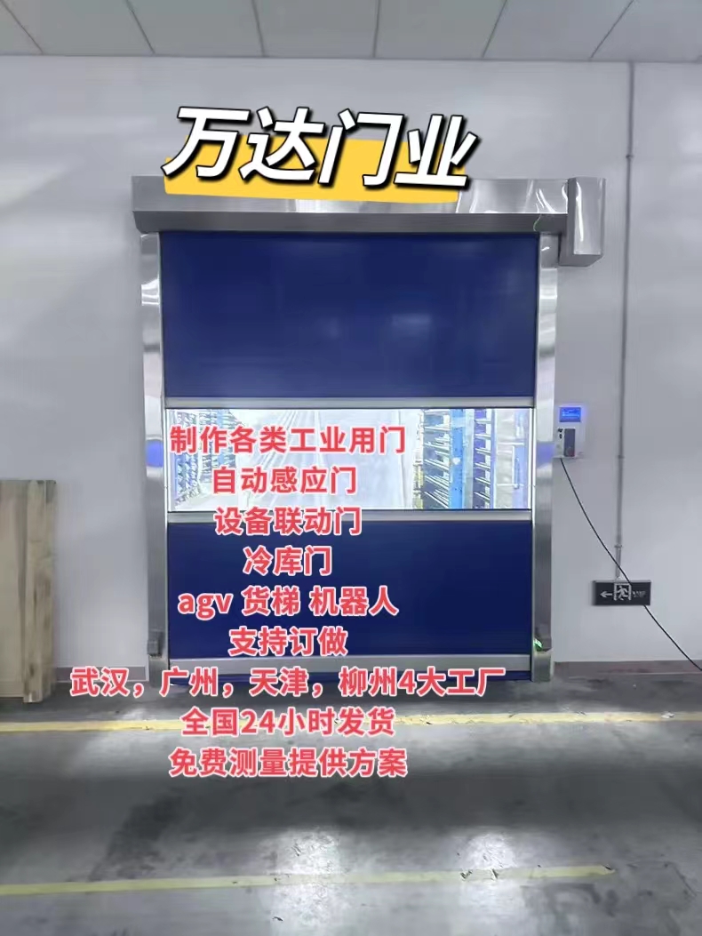 蓝田货梯联动PVC快速门